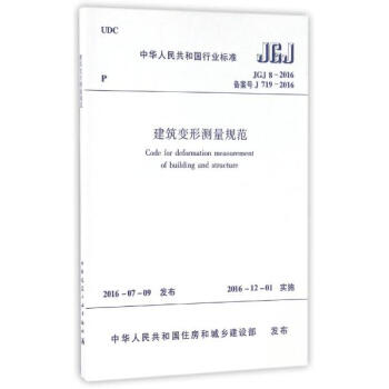 建築變形測量規範 pdf epub mobi 電子書 下載