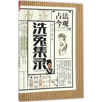 洗冤集录
