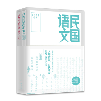 民國語文(套裝上下冊)