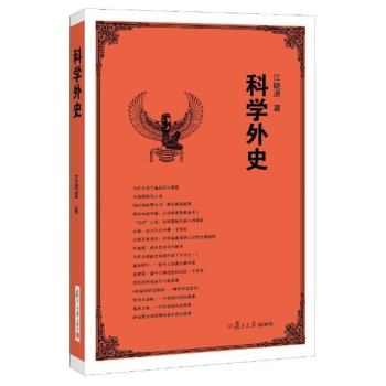 科學外史 pdf epub mobi 下载
