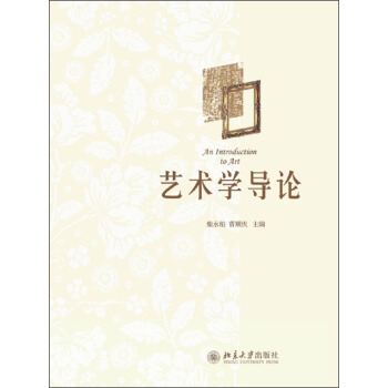 艺术学导论 pdf epub mobi 下载