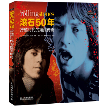 滾石50年跨越時代的搖滾傳奇 [The Rolling Stones PhotoBiographie 1962-2012] pdf epub mobi 下载