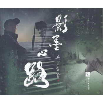 影墨心路 pdf epub mobi 下载