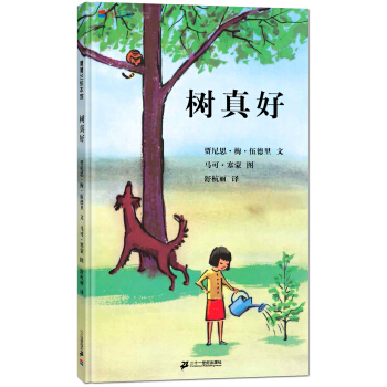 凱迪剋金奬作品：樹真好/蒲蒲蘭 [3-6歲] pdf epub mobi 下载