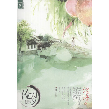 滄月絕愛三部麯：滄海捲 pdf epub mobi 電子書 下載