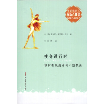 瘦身进行时 [Lose Weight Now!] pdf epub mobi 下载