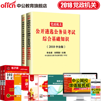 中公教育2018党政机关公开遴选公务员考试：综合基础知识（教材+1000题）2本套 pdf epub mobi 下载