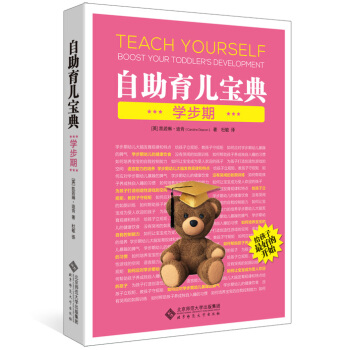 自助育儿宝典：学步期 pdf epub mobi 下载