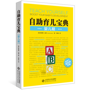 自助育儿宝典：婴儿期 pdf epub mobi 下载