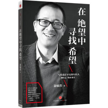 在绝望中寻找希望 pdf epub mobi 下载