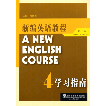 新編英語教程（第3版）學習指南4 pdf epub mobi 電子書 下載
