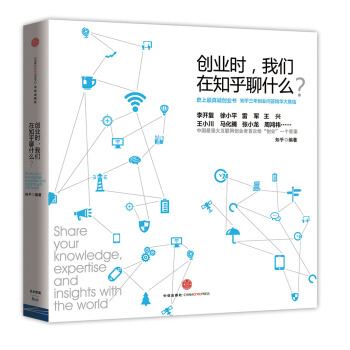 创业时，我们在知乎聊什么 pdf epub mobi 下载