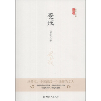文學館·小經典：受戒 pdf epub mobi 下载
