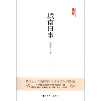 文學館·小經典：城南舊事 pdf epub mobi 電子書 下載