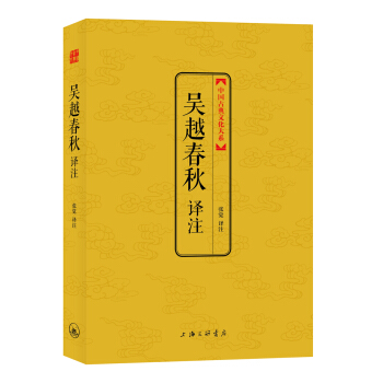 中國古典文化大係·第4輯：吳越春鞦譯注 pdf epub mobi 電子書 下載