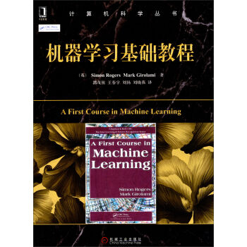 计算机科学丛书：机器学习基础教程 pdf epub mobi 下载