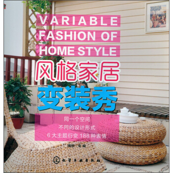 風格傢居變裝秀 pdf epub mobi 下载