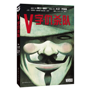 V字仇殺隊 [V For Vendetta] pdf epub mobi 下载