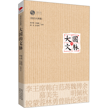世紀大講堂：大國的文脈 pdf epub mobi 下载