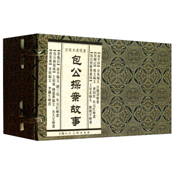 包公探案故事（宣紙本連環畫） pdf epub mobi 下载