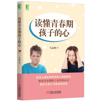 读懂青春期孩子的心 pdf epub mobi 下载