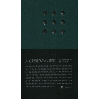 人可能进化的心理学 pdf epub mobi 电子书 下载