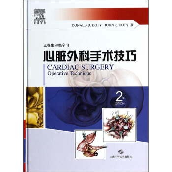 心髒外科手術技巧 [Cardiac Surgery Operative Technique] pdf epub mobi 下载