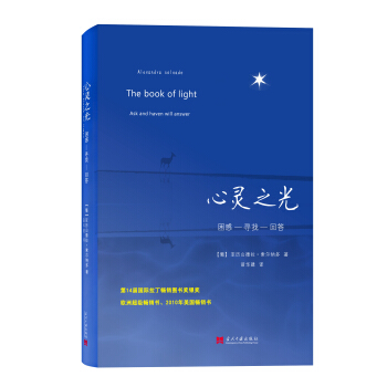 心灵之光：困惑·寻找·回答 pdf epub mobi 下载