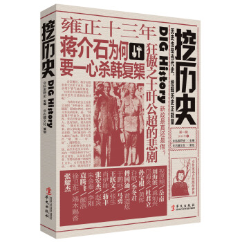 挖曆史 pdf epub mobi 電子書 下載