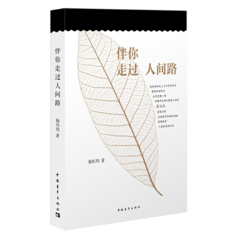 伴你走过人间路 pdf epub mobi 下载
