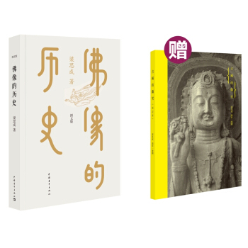 佛像的曆史（圖文版） pdf epub mobi 電子書 下載