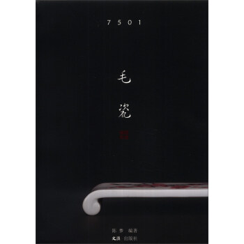 7501毛瓷 pdf epub mobi 电子书 下载