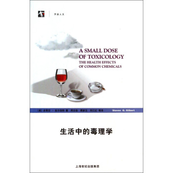 生活中的毒理學 [A Small Dose of Toxicology The Health Effects of Common Chemicals] pdf epub mobi 下载