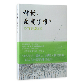 種樹,改變瞭誰?