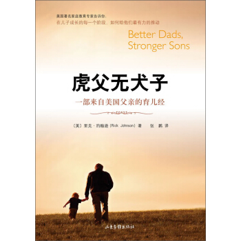 虎父無犬子：一部來自美國父親的育兒經 [Better Dads,Stronger Sons] pdf epub mobi 下载