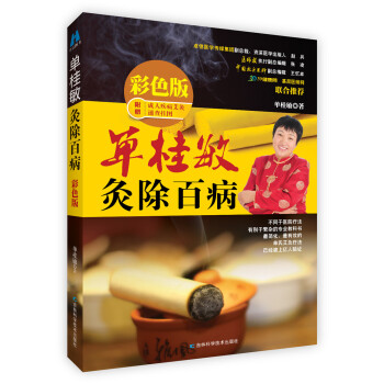 單桂敏灸除百病（彩色版）（贈掛圖） pdf epub mobi 下载