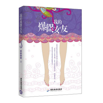 我的爆囧女友 pdf epub mobi 電子書 下載