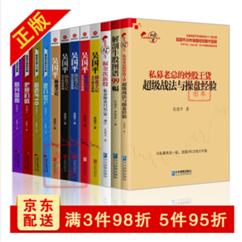 吳國平操盤手記【套裝12冊】私募老總的炒股乾貨：戰法與操盤經驗+操盤論道入門麯 pdf epub mobi 下载