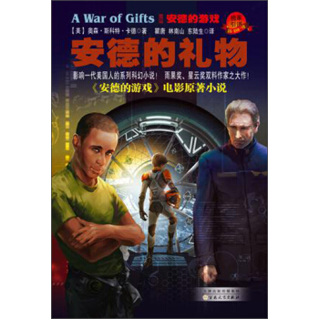 安德的遊戲之安德的禮物 pdf epub mobi 下载