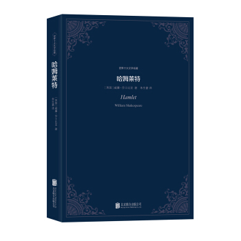 世界十大文學名著：哈姆萊特 pdf epub mobi 電子書 下載
