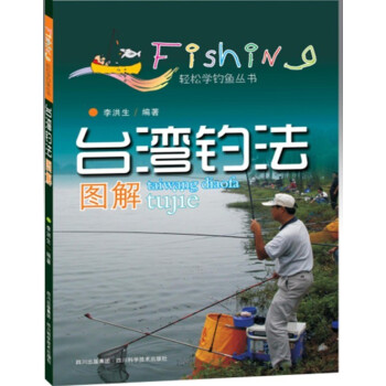 颱灣釣法圖解 pdf epub mobi 電子書 下載