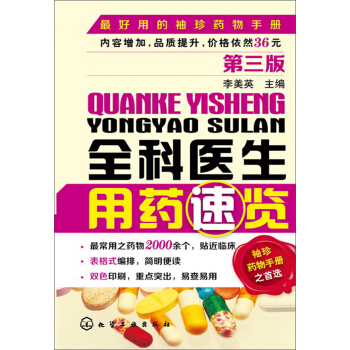全科医生用药速览（第3版） pdf epub mobi 下载