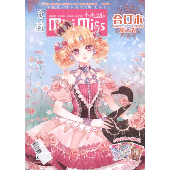 意林：小小姐（2013.10上—2013.11上·总第25卷，合订本） pdf epub mobi 电子书 下载