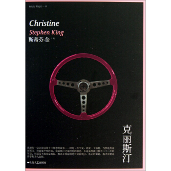 克里斯汀 [Christine Stephen King] pdf epub mobi 电子书 下载