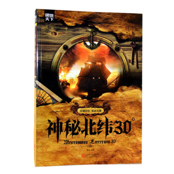 神秘北纬30°度（图文本） 正版 书籍 pdf epub mobi 下载
