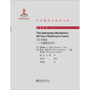 中外物理学精品书系·天文学革命：仰望星空400年 pdf epub mobi 电子书 下载