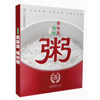 看體質，喝對粥（漢竹） pdf epub mobi 下载