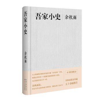 吾傢小史 pdf epub mobi 電子書 下載