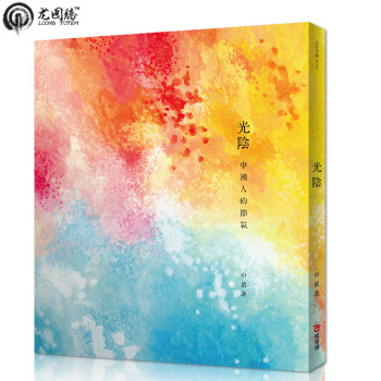 光阴繁体书台湾原版 正版书籍正品 畅销文化类图书 pdf epub mobi 下载