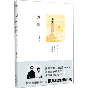 湖畔 pdf epub mobi 下载